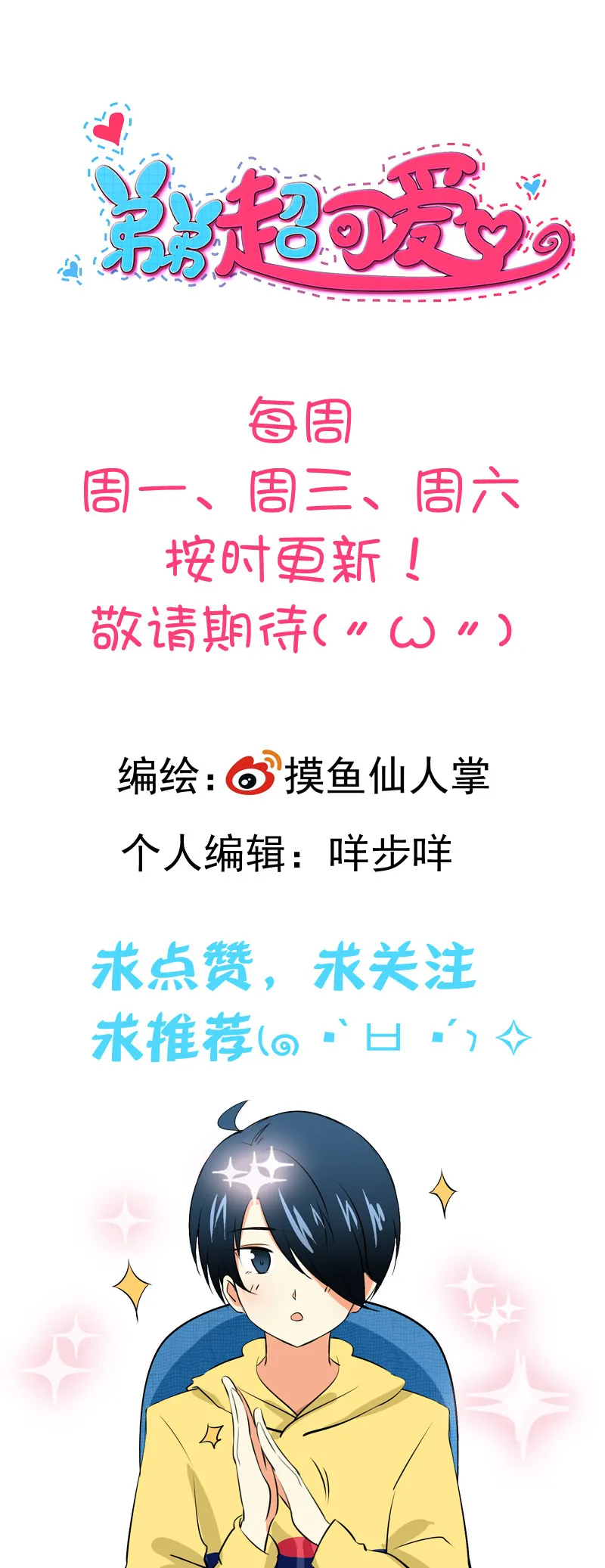 第88回冰山一角 第8页