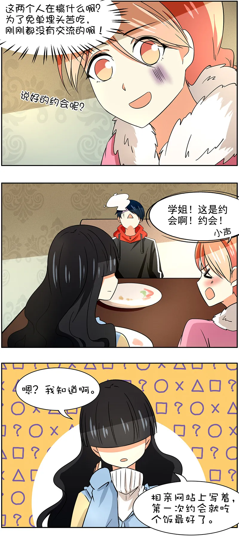 第85回浪漫约会2 第2页