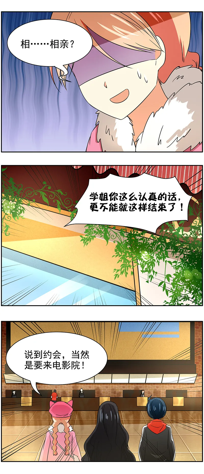 第85回浪漫约会2 第3页