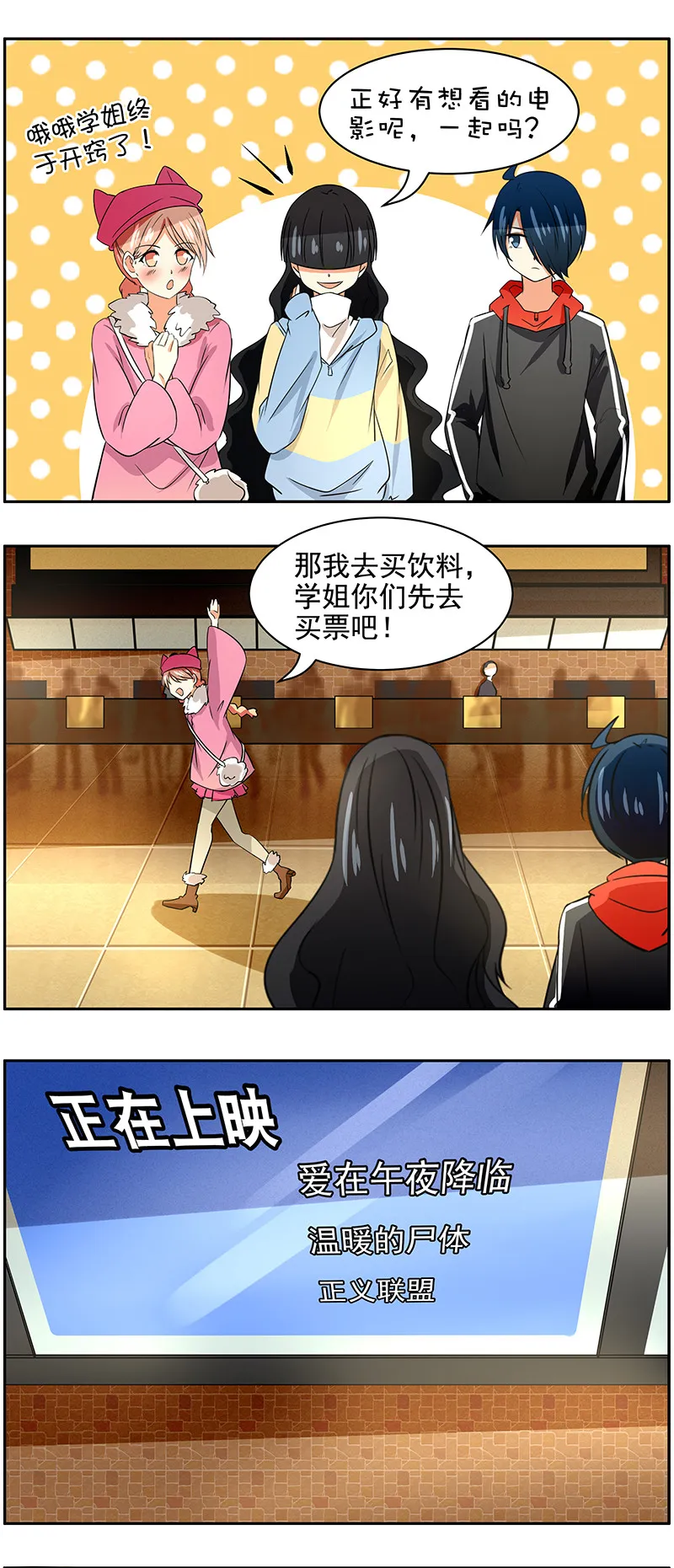第85回浪漫约会2 第5页