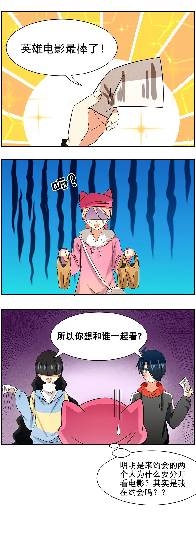 第85回浪漫约会2 第7页