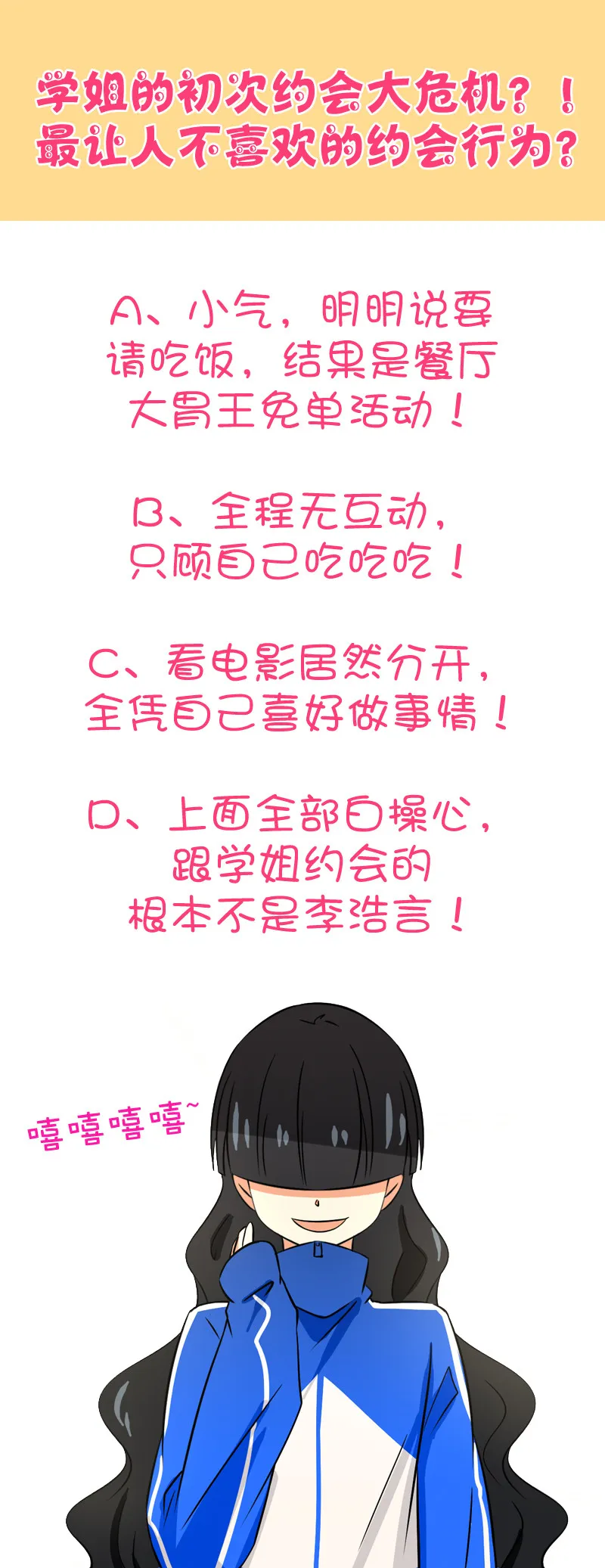 第85回浪漫约会2 第8页