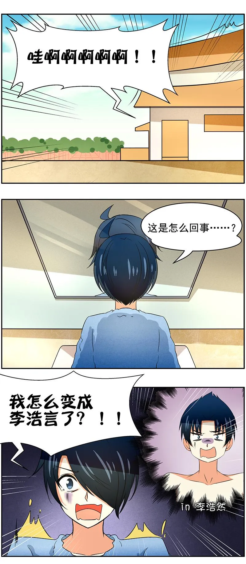 第77回身份互换-后篇 第1页