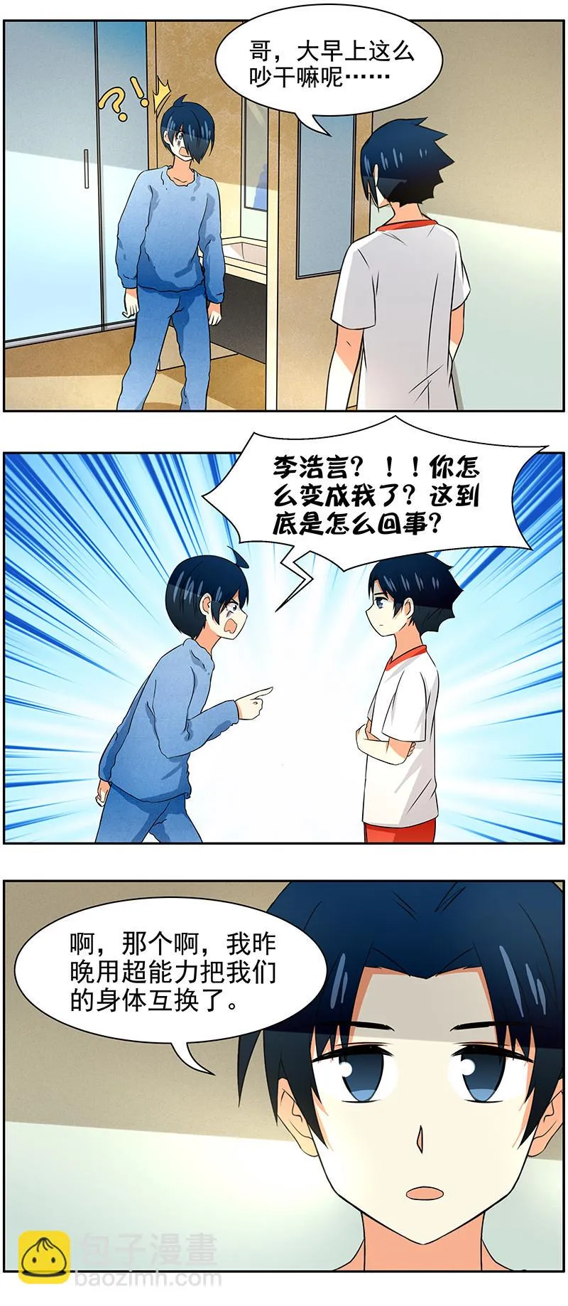 第77回身份互换-后篇 第2页