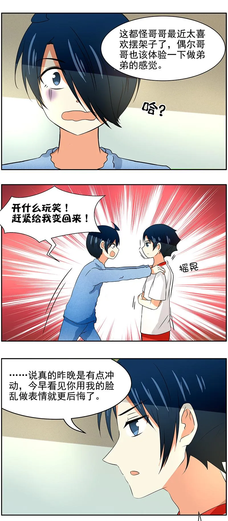 第77回身份互换-后篇 第3页
