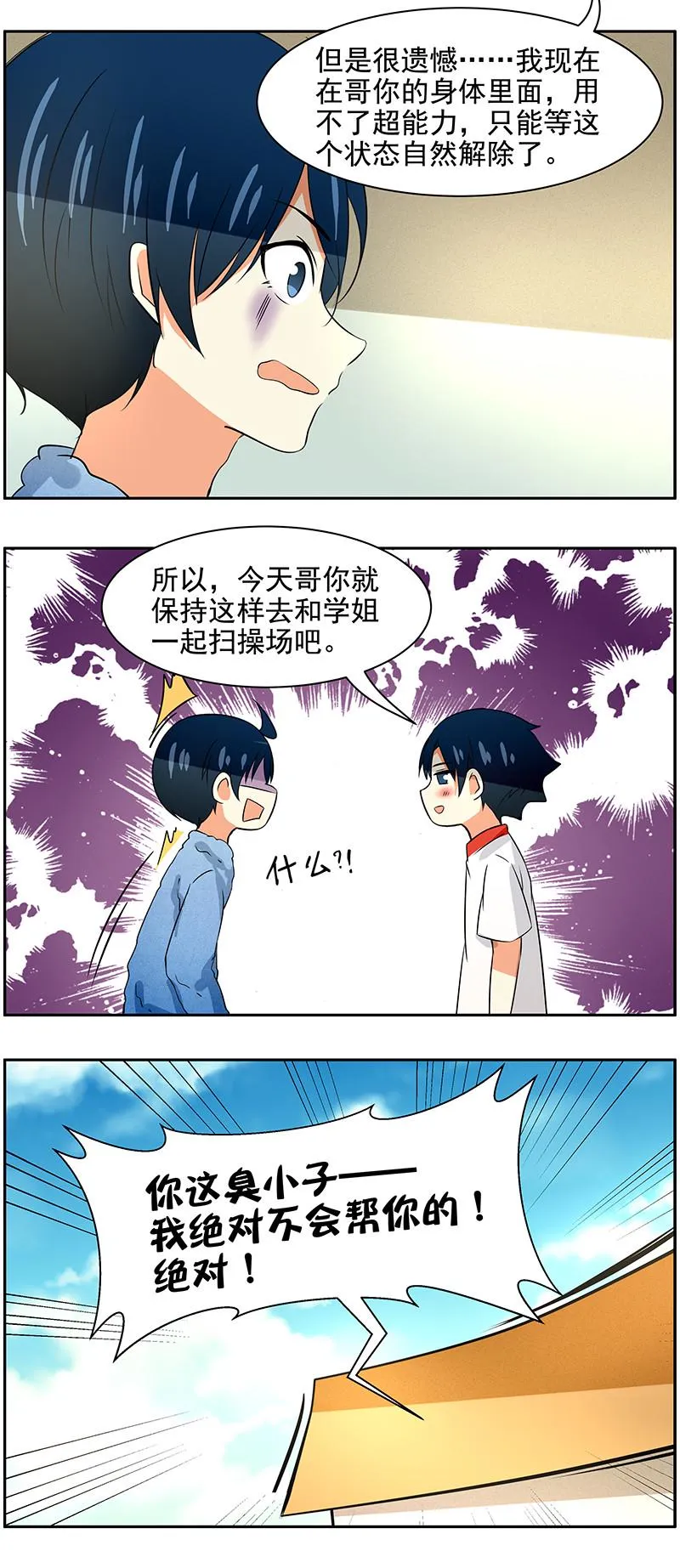 第77回身份互换-后篇 第4页