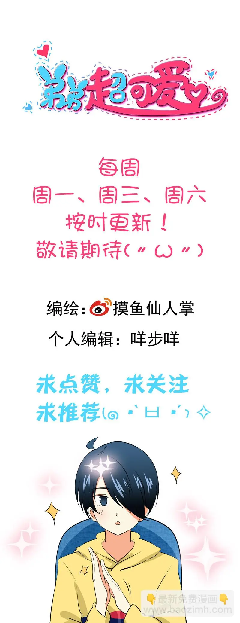 第70回隐藏的真相 第6页