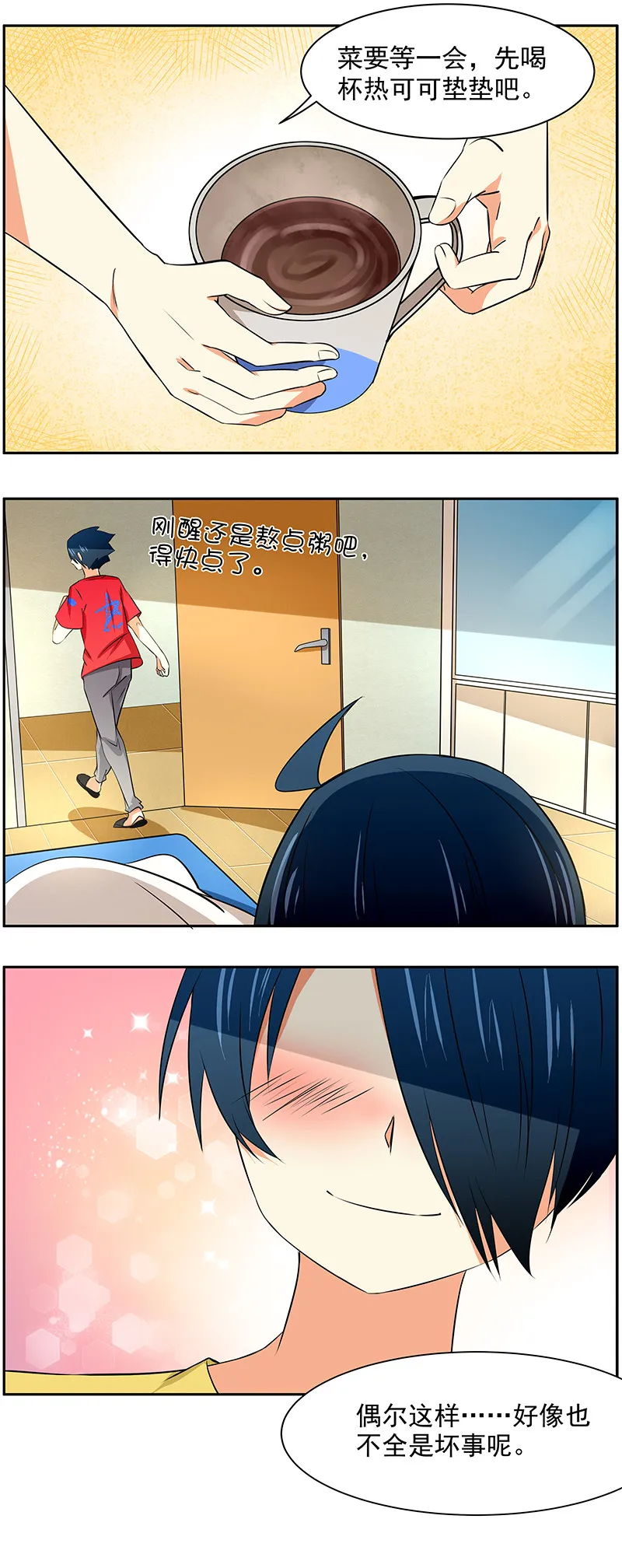 第54回生病也不坏？ 第6页