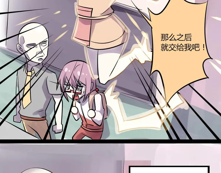 第二话 宅女迟到挑衅老师？！ 第61页