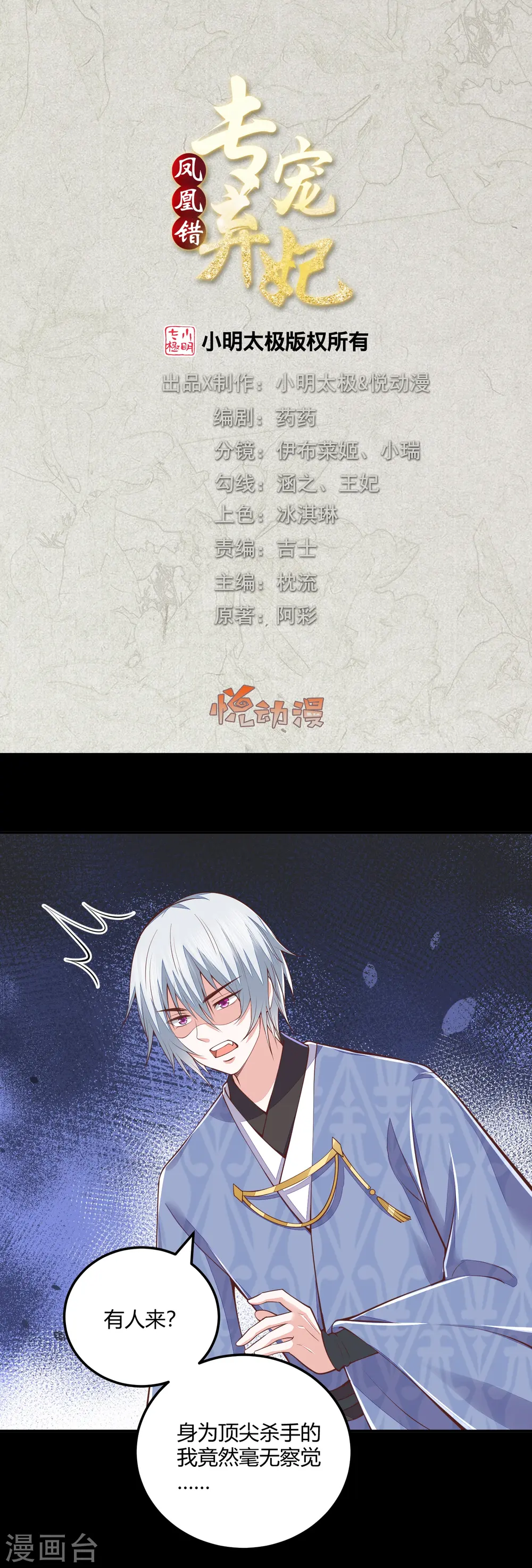 第265话 目标一致 第1页
