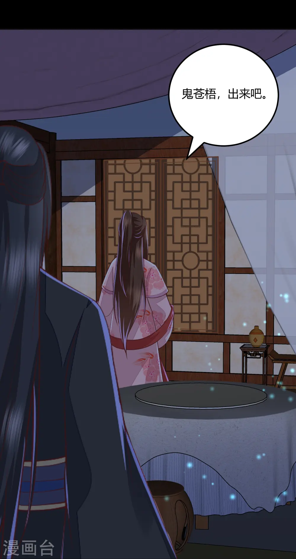 第265话 目标一致 第3页