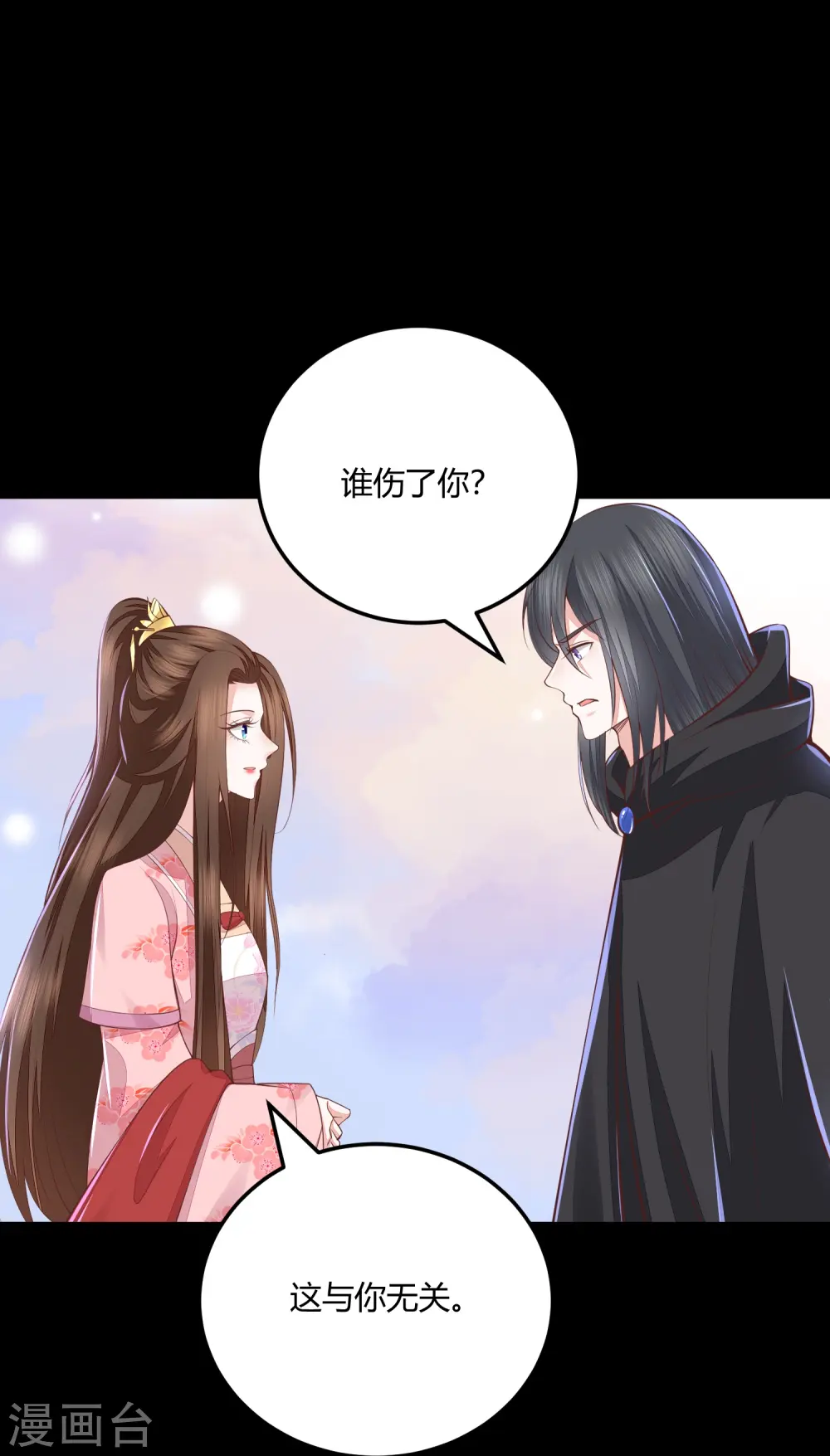 第265话 目标一致 第8页