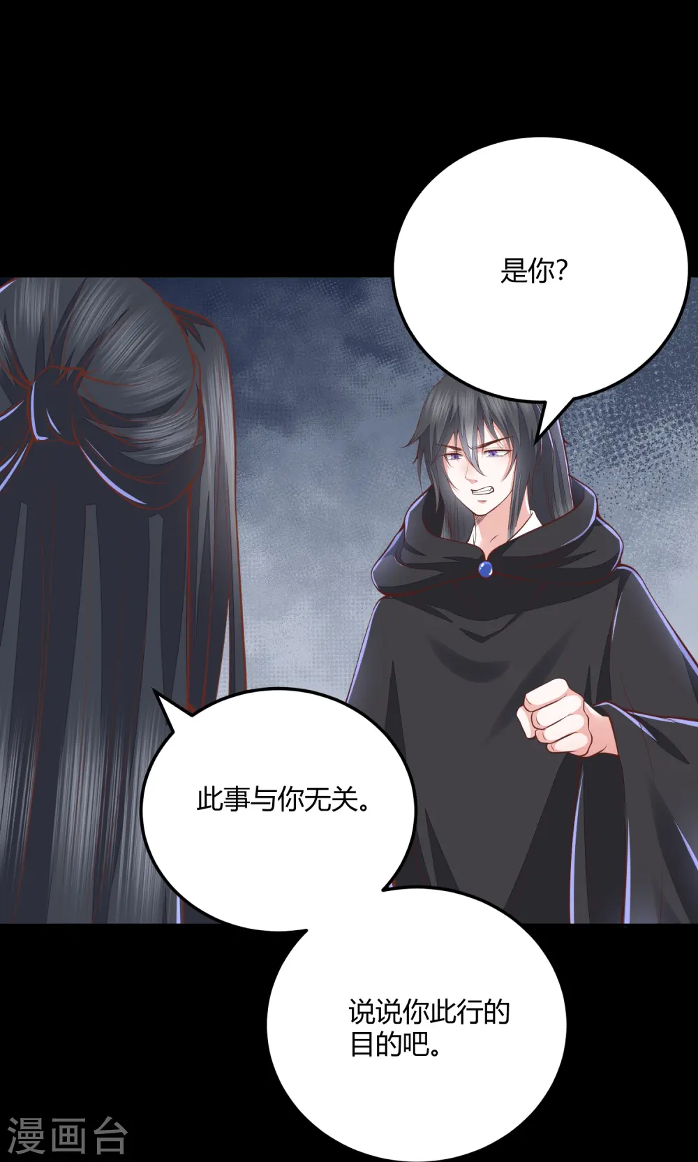 第265话 目标一致 第9页