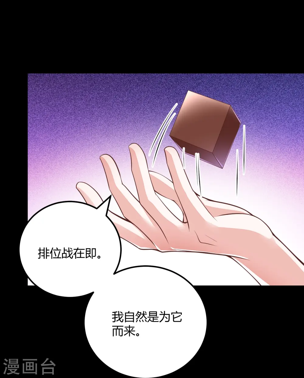 第265话 目标一致 第10页