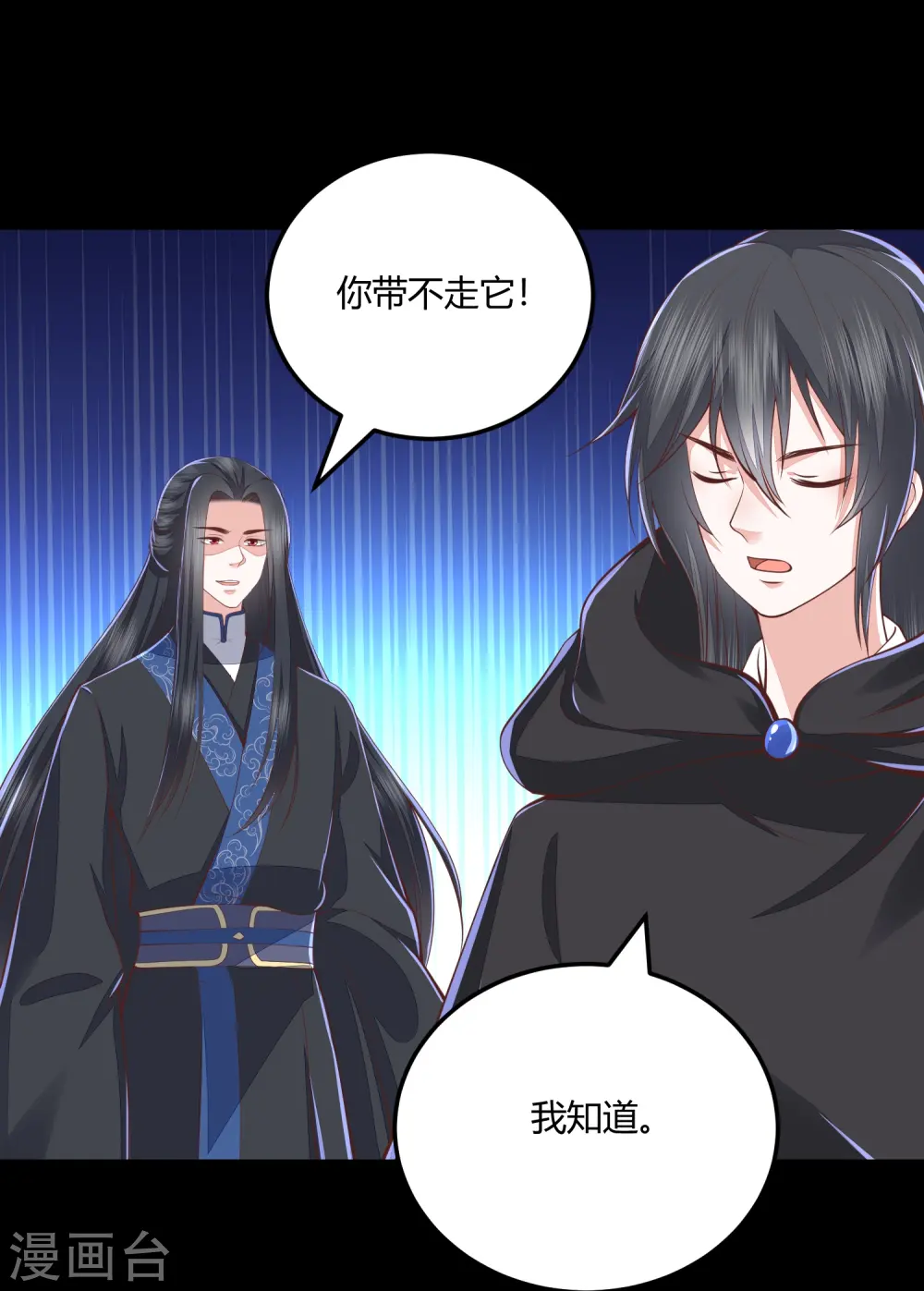 第265话 目标一致 第11页