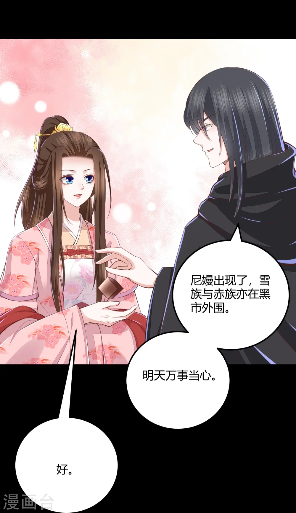 第265话 目标一致 第12页