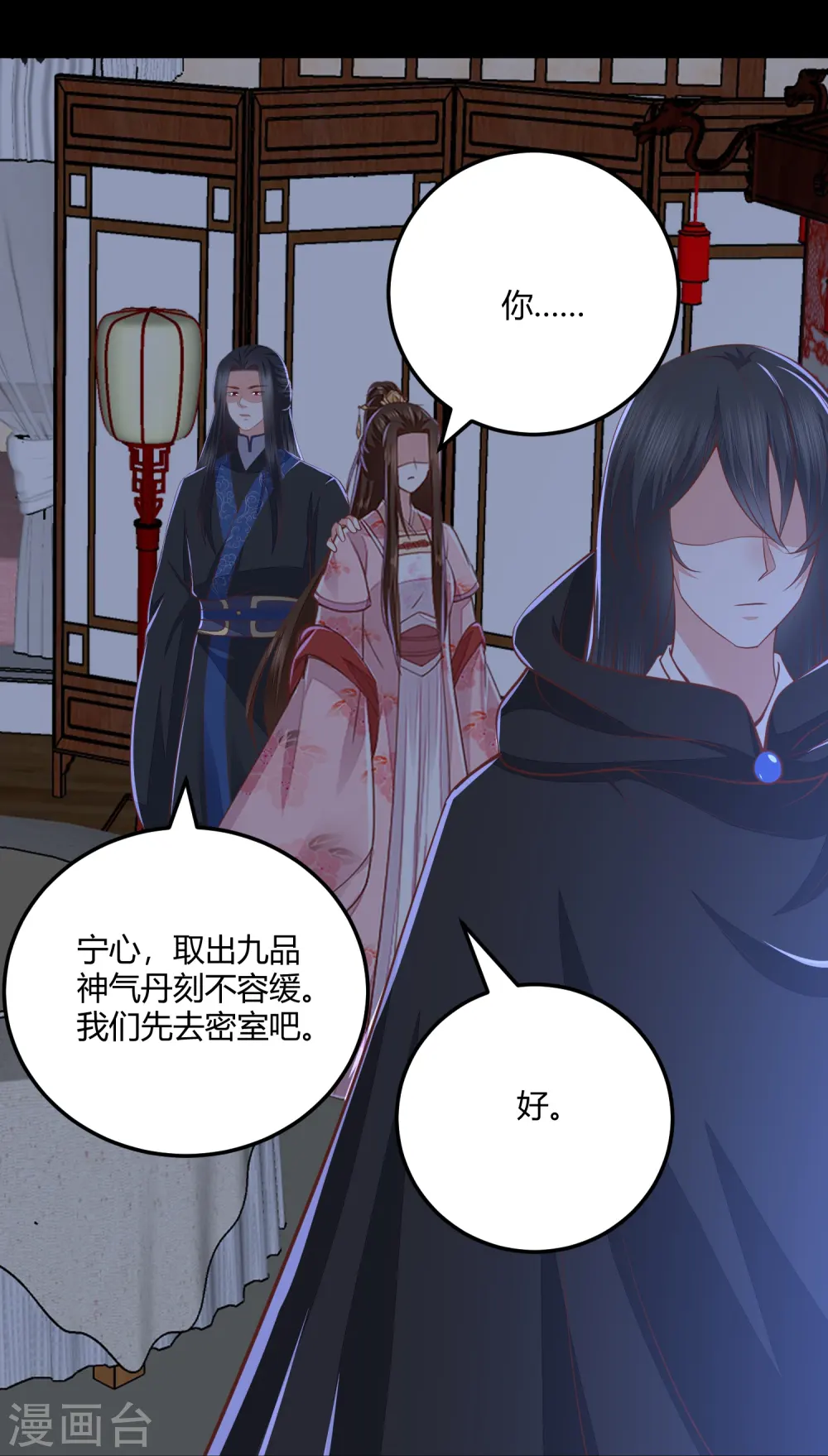 第265话 目标一致 第13页