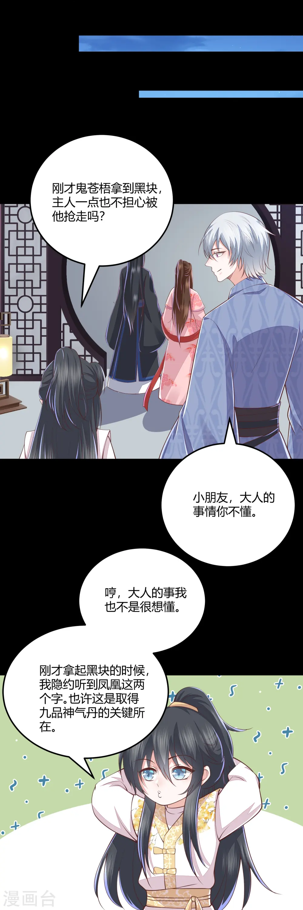第265话 目标一致 第14页