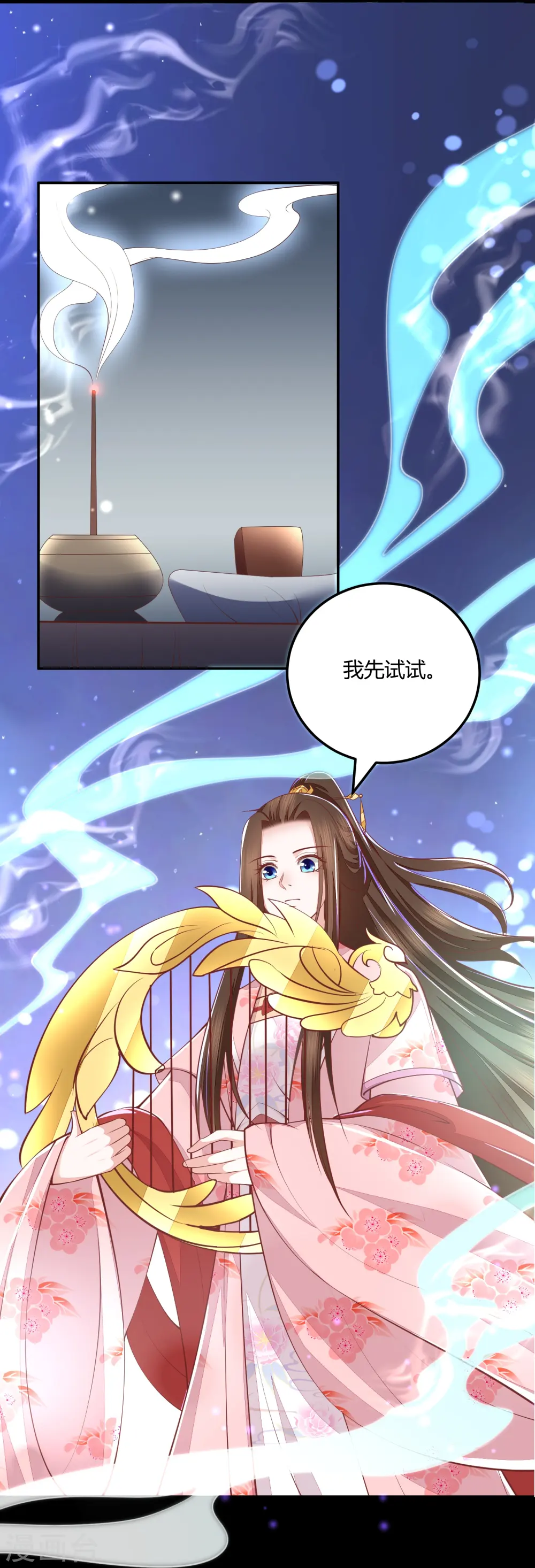 第265话 目标一致 第16页