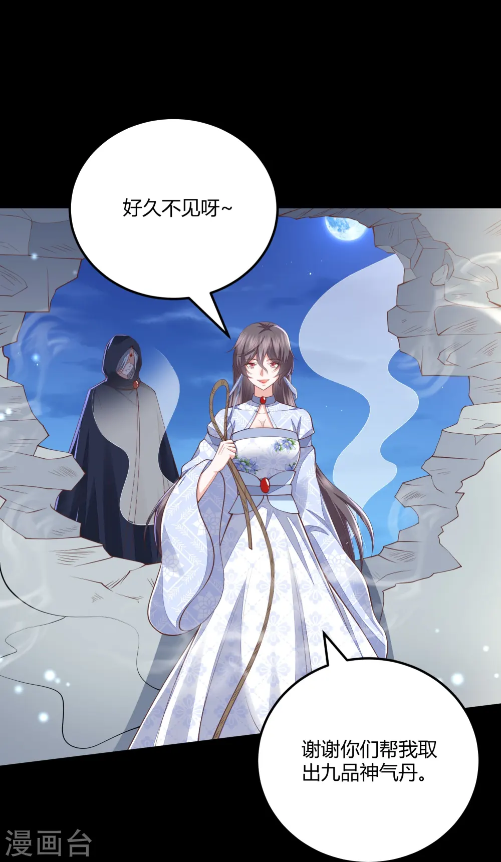 第265话 目标一致 第22页
