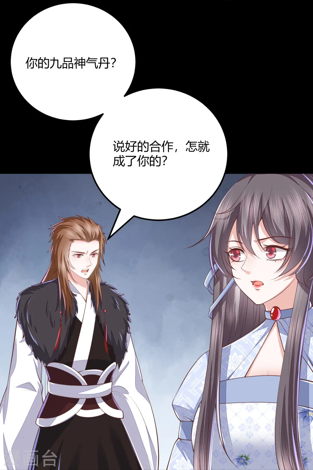 第265话 目标一致 第23页