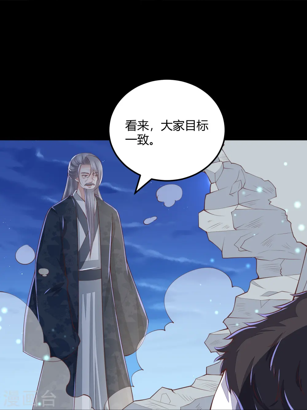 第265话 目标一致 第24页
