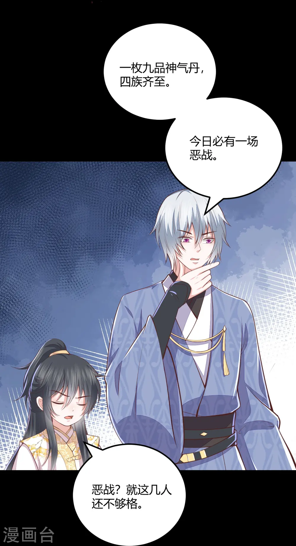 第265话 目标一致 第25页