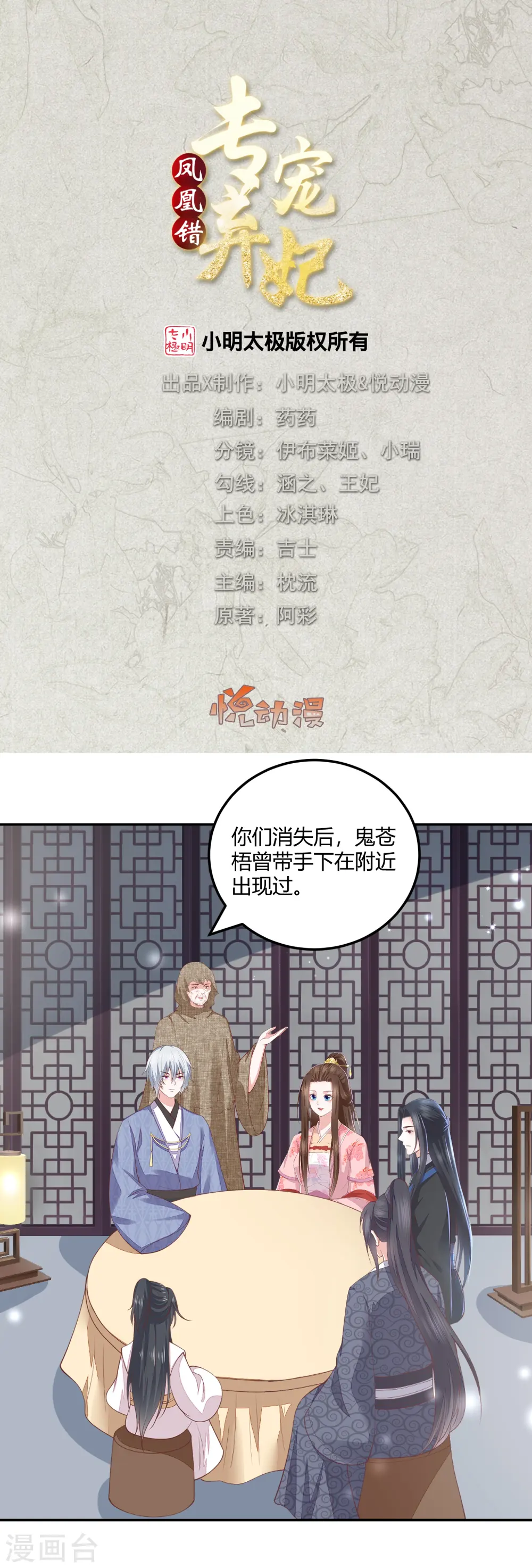 第263话 滴血认主 第1页