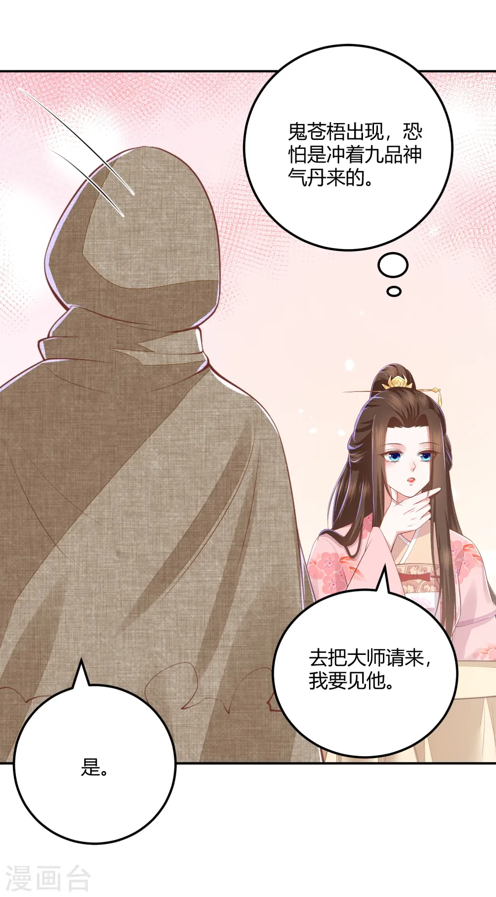 第263话 滴血认主 第2页