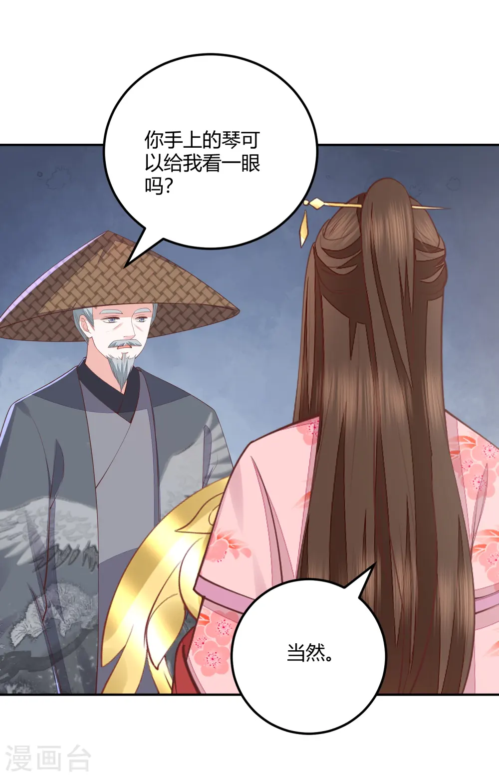 第263话 滴血认主 第3页