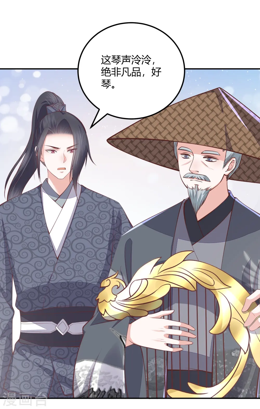 第263话 滴血认主 第4页