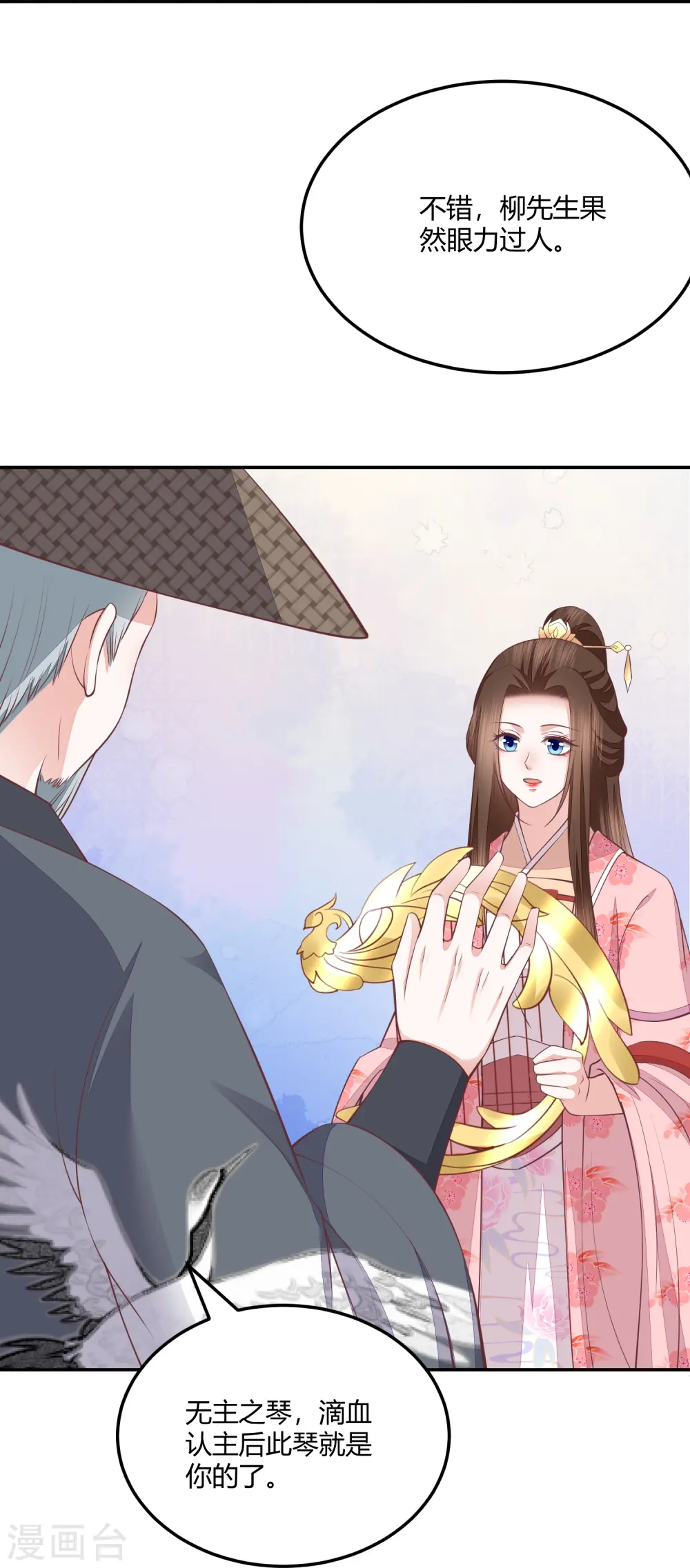 第263话 滴血认主 第6页