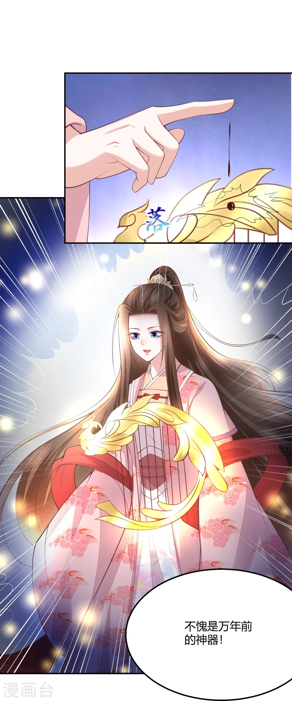 第263话 滴血认主 第8页