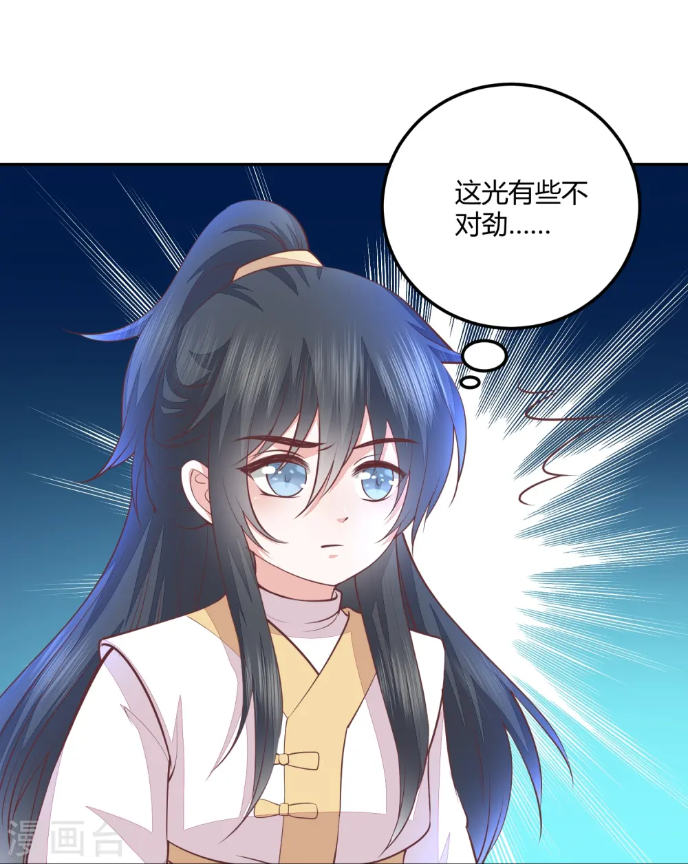 第263话 滴血认主 第9页