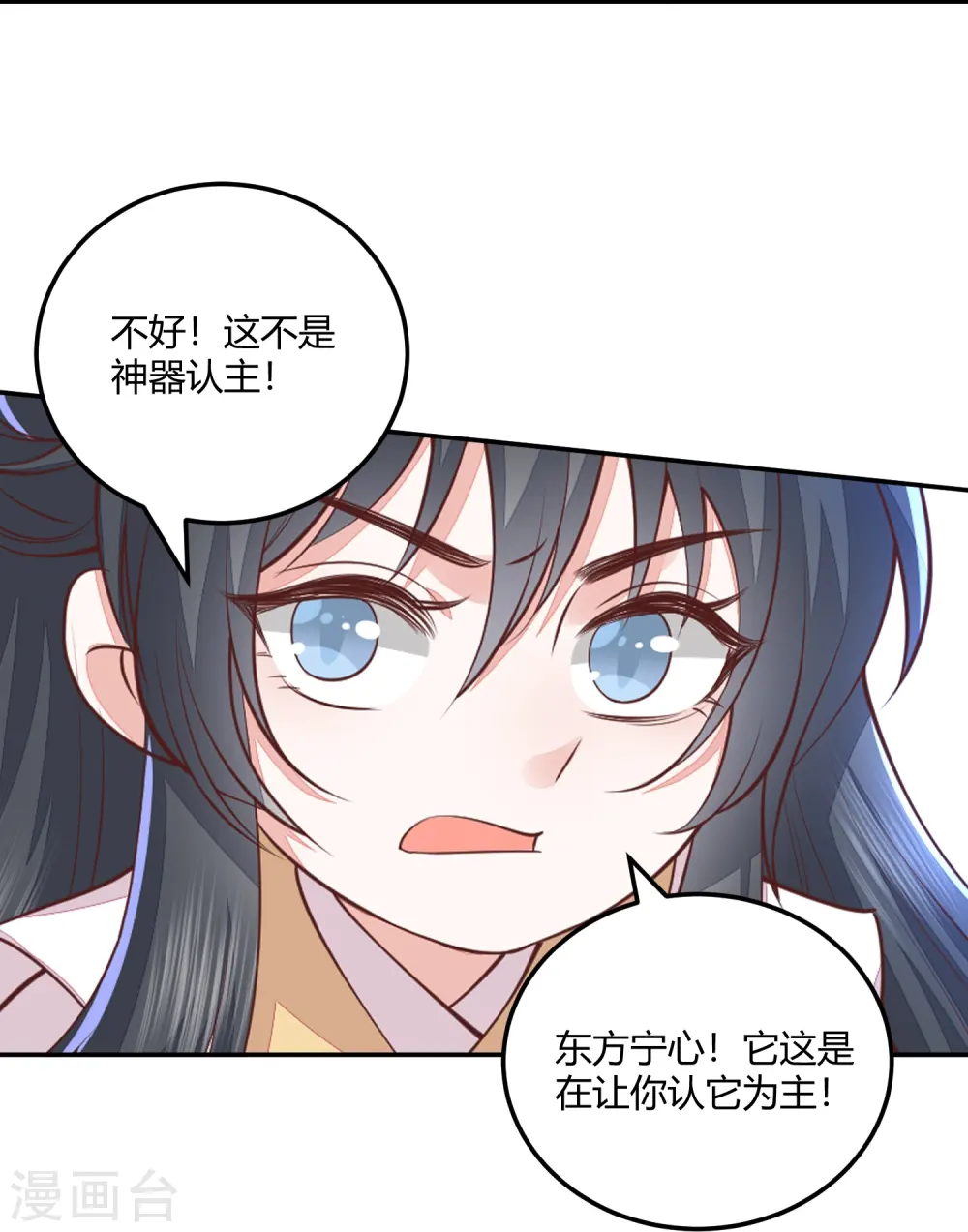 第263话 滴血认主 第10页