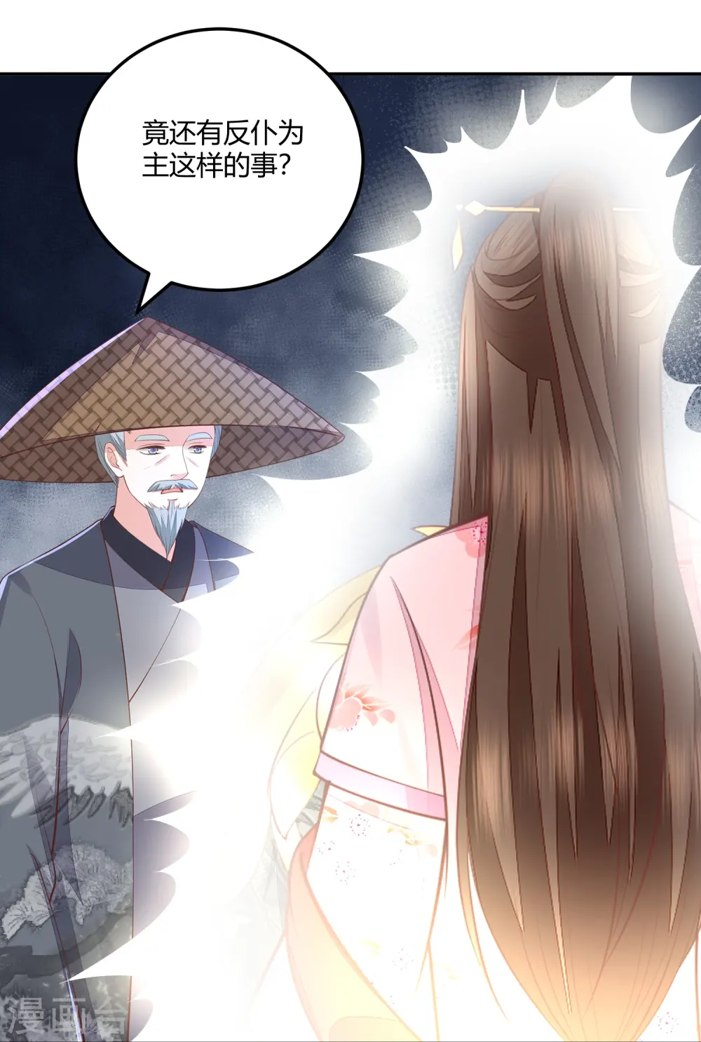 第263话 滴血认主 第11页