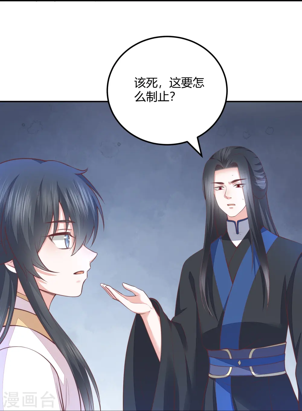 第263话 滴血认主 第12页