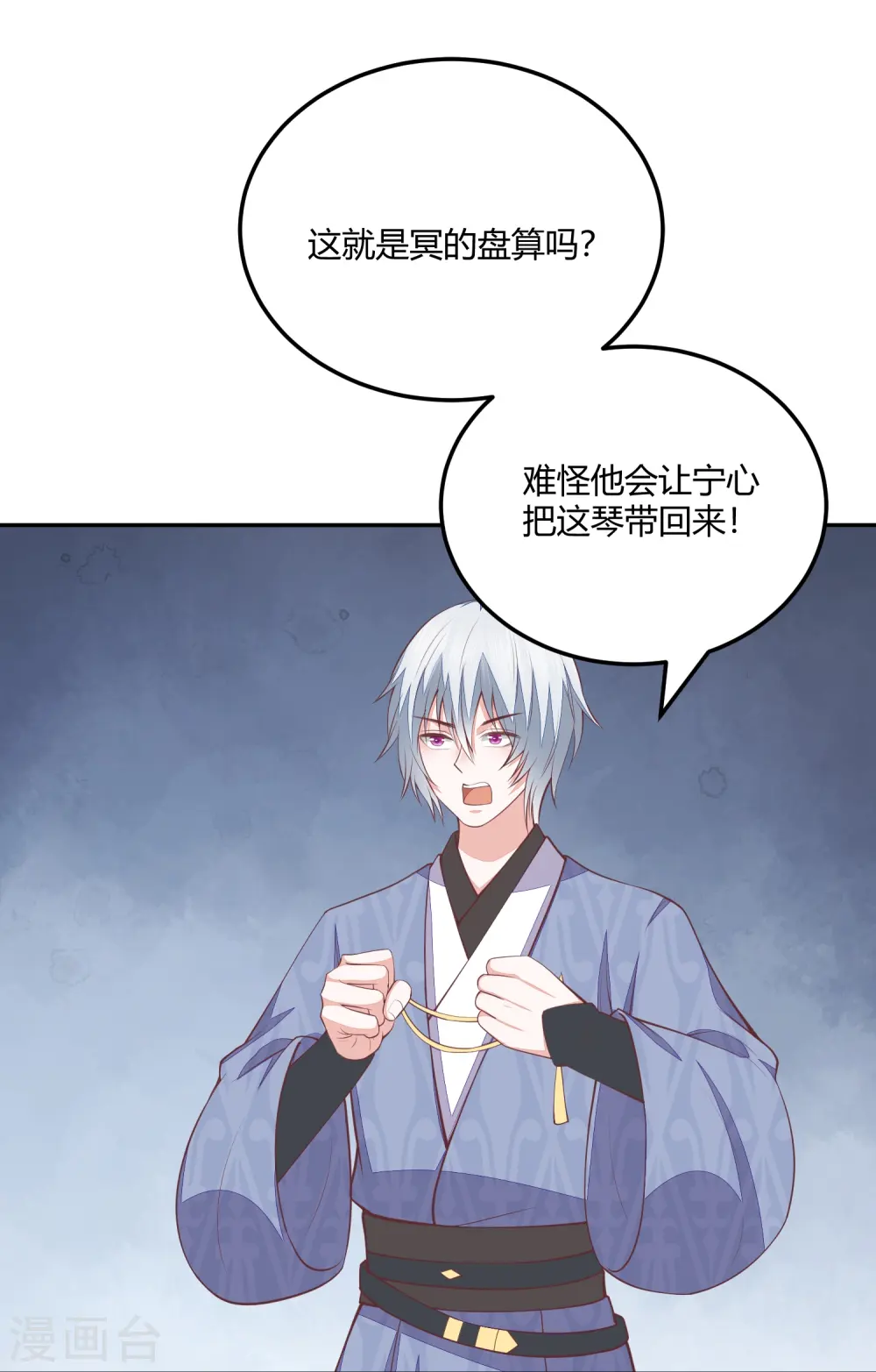 第263话 滴血认主 第15页