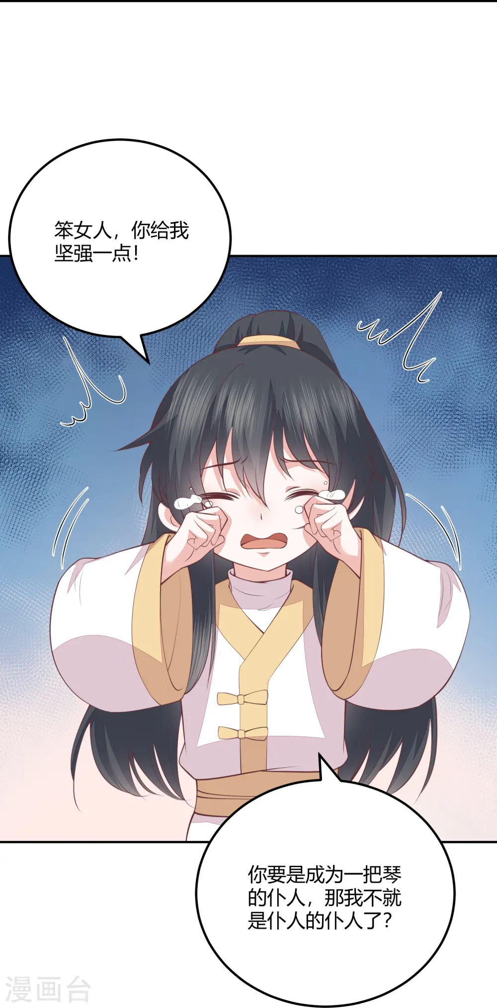 第263话 滴血认主 第16页