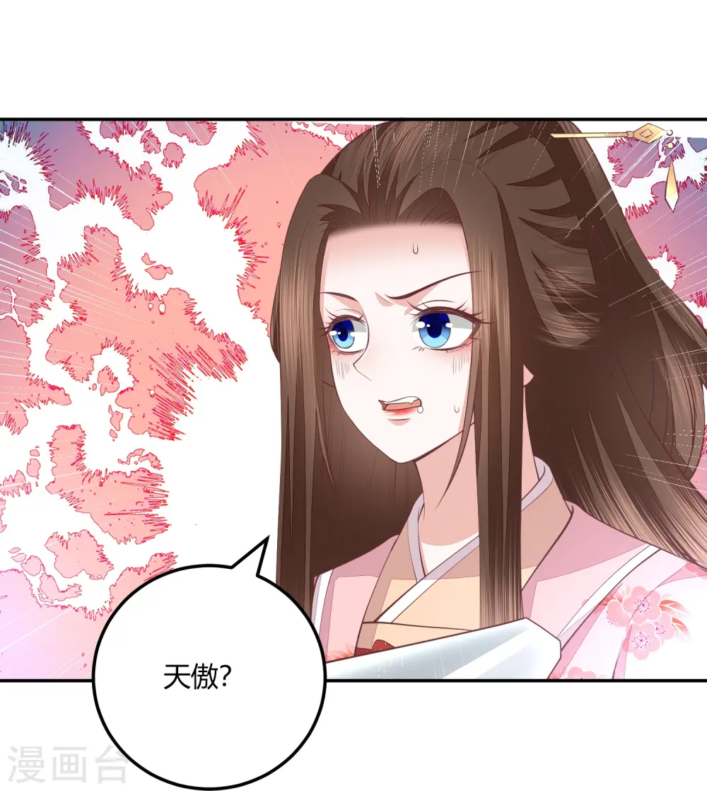 第263话 滴血认主 第21页