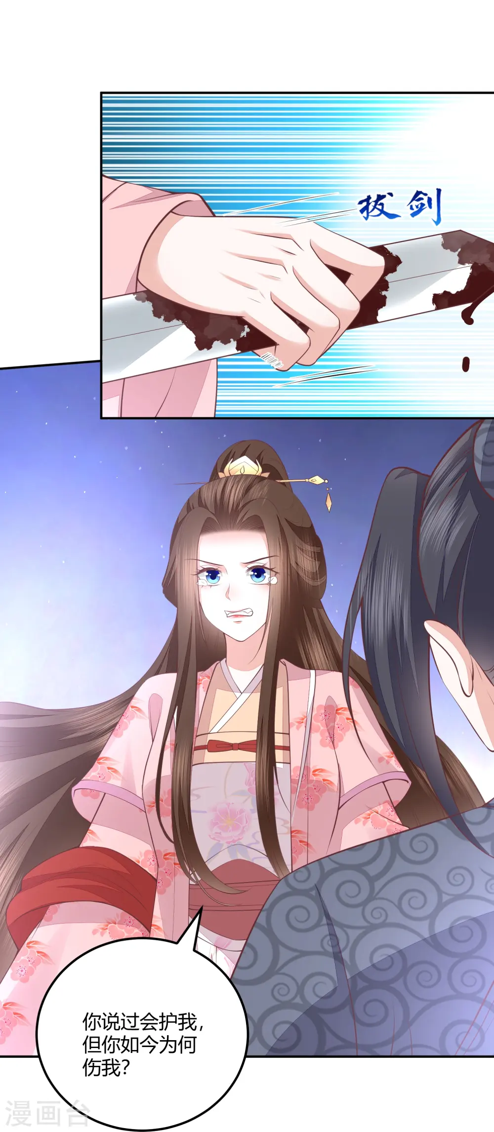 第263话 滴血认主 第22页