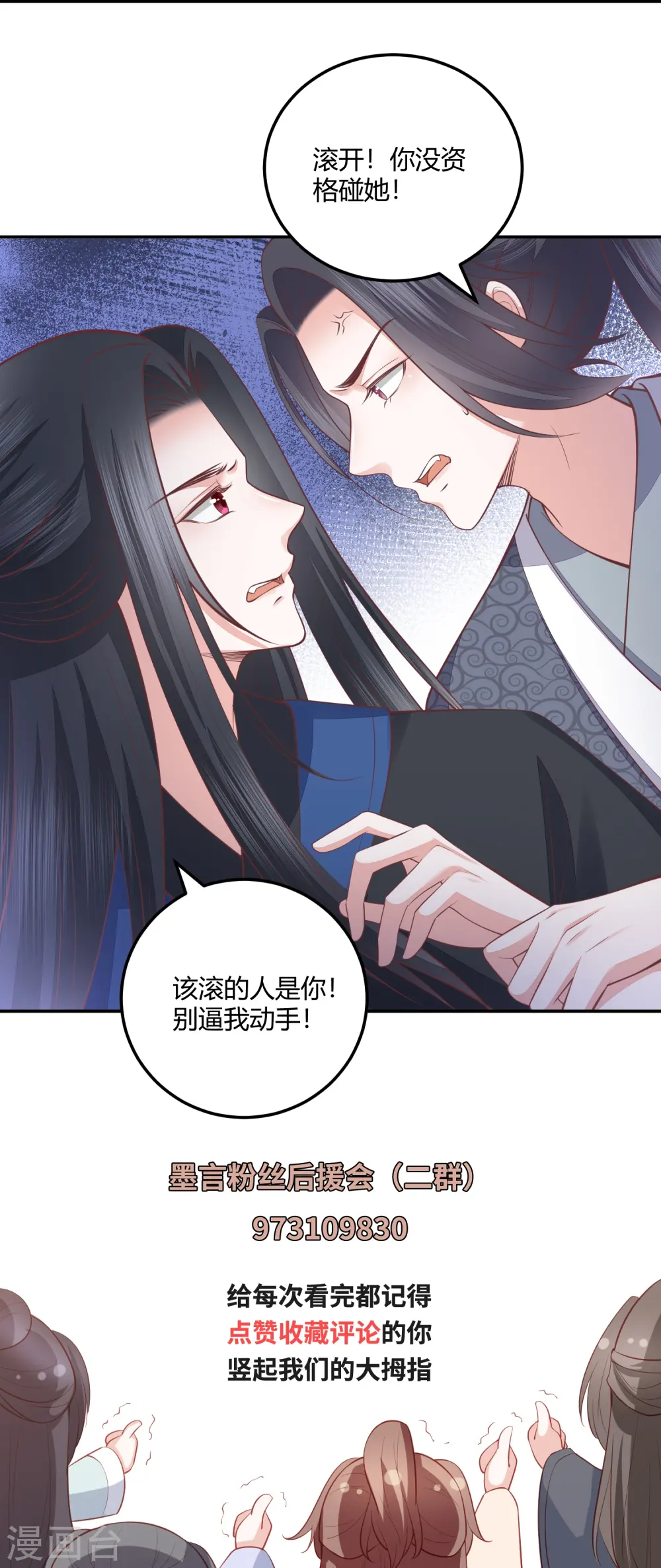 第263话 滴血认主 第24页