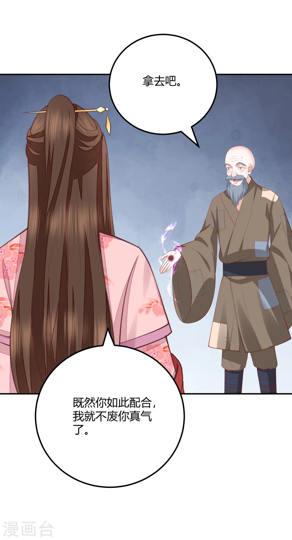 第267话 挑拨离间 第2页