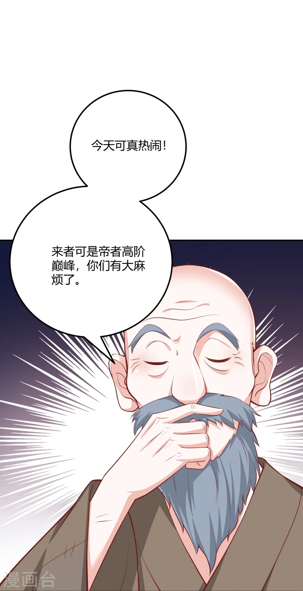 第267话 挑拨离间 第4页