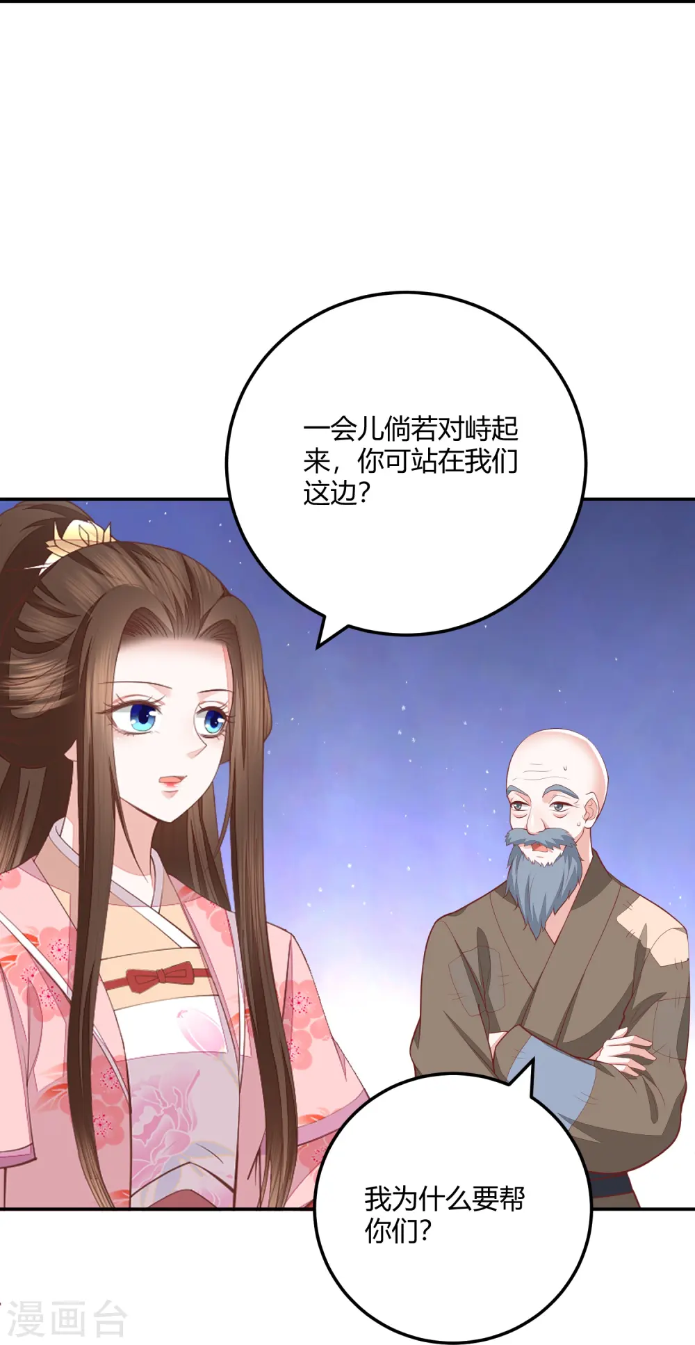第267话 挑拨离间 第5页