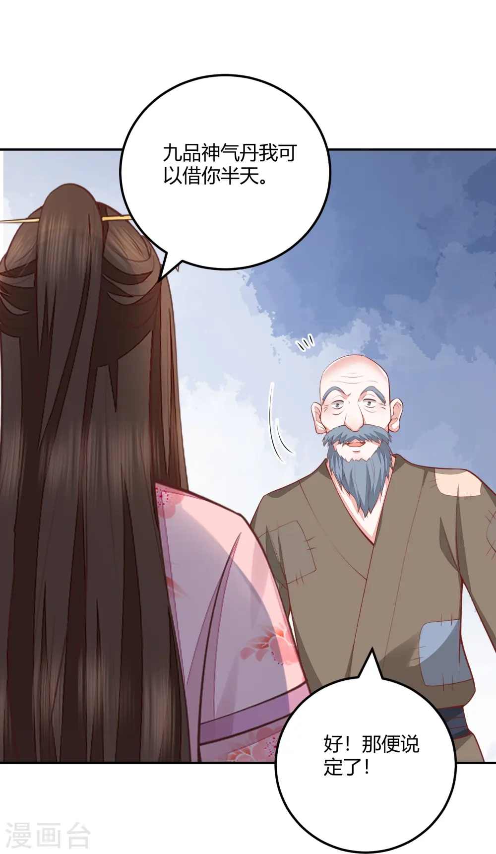 第267话 挑拨离间 第6页