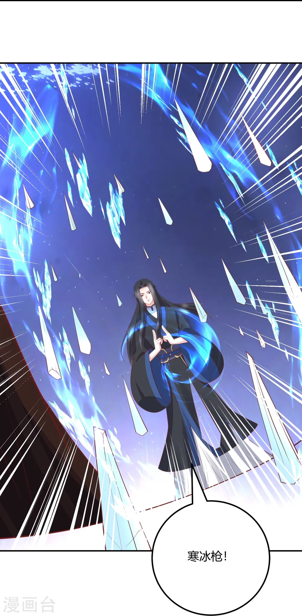 第267话 挑拨离间 第9页