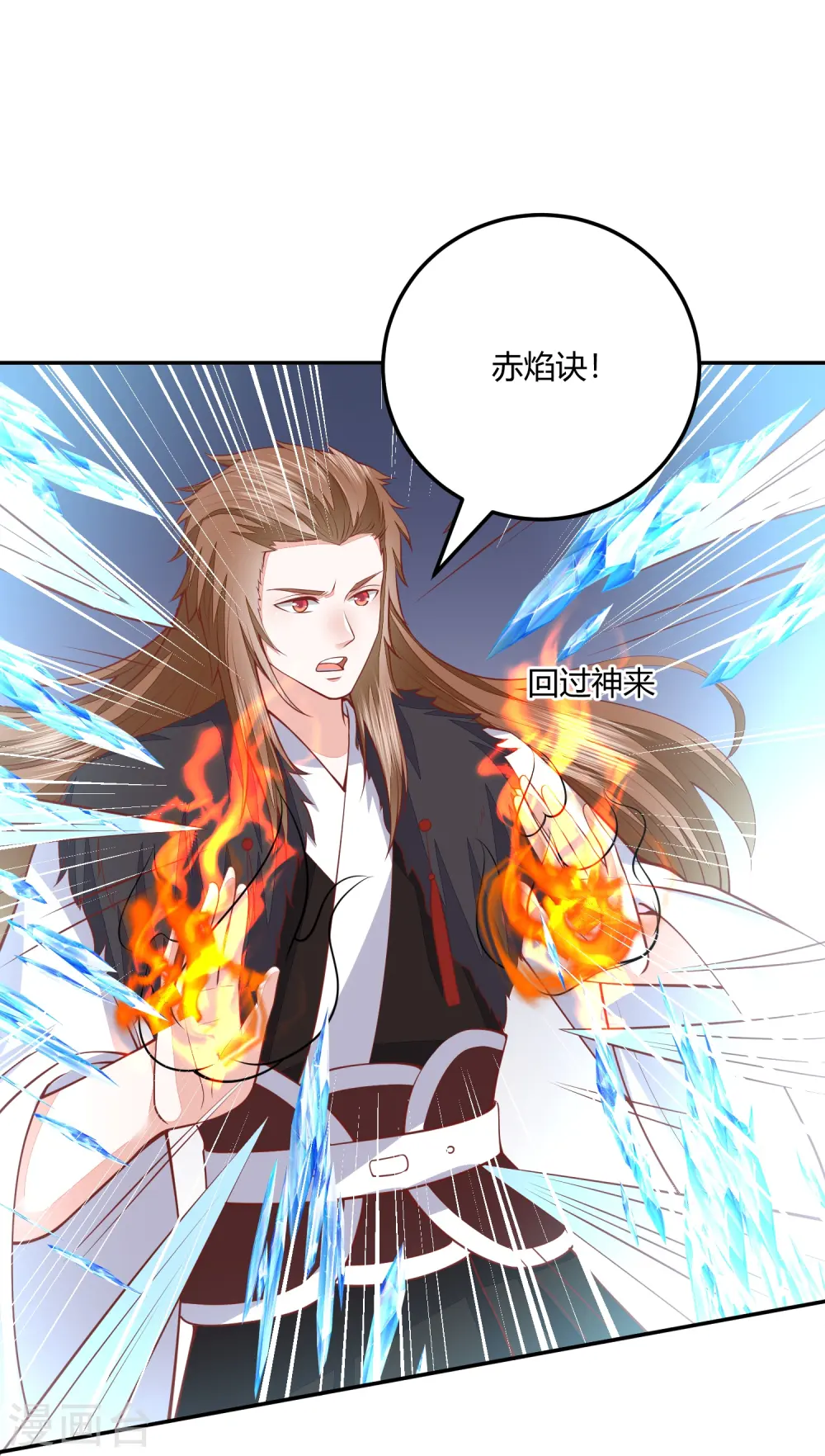 第267话 挑拨离间 第11页