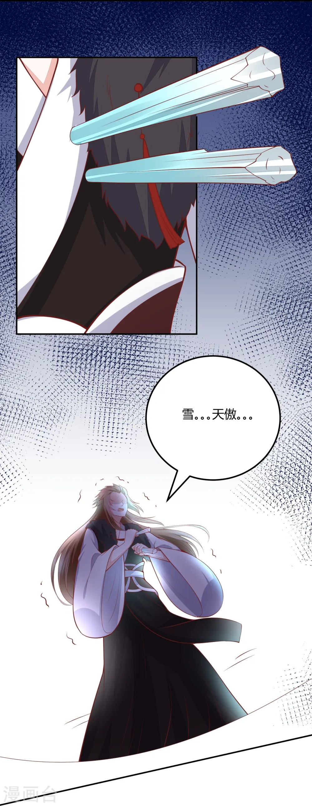 第267话 挑拨离间 第13页