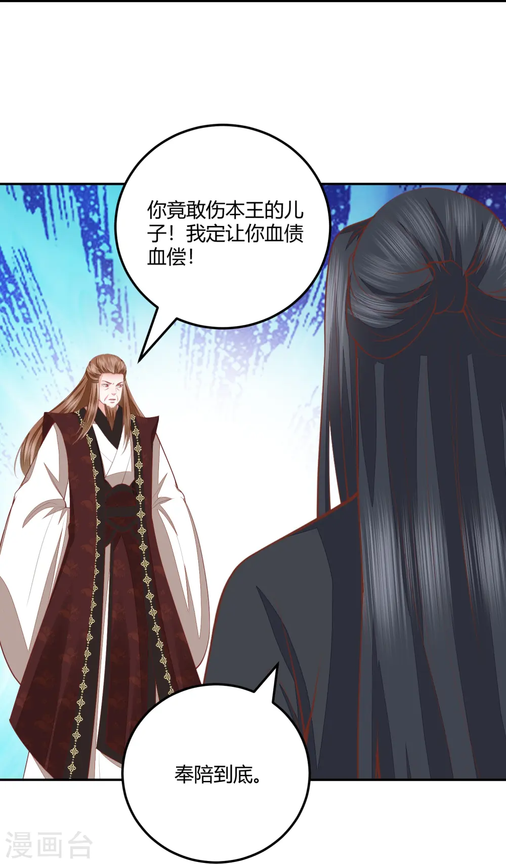 第267话 挑拨离间 第16页